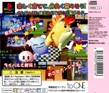Annanjarin (JP) box cover back